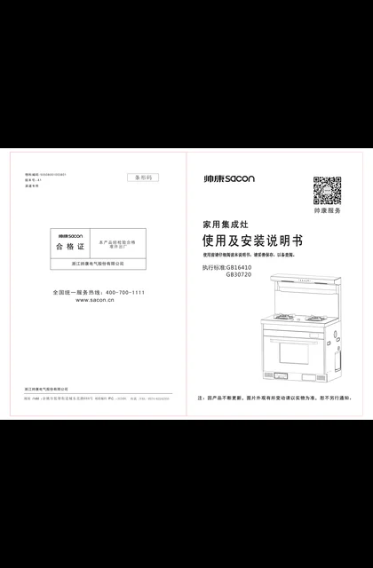 sacon 帅康 N3Y